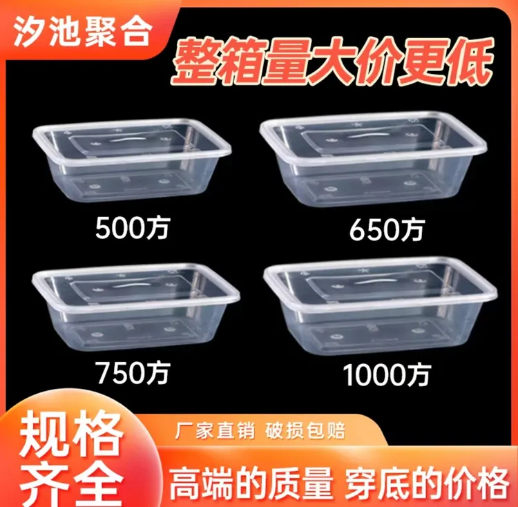 【汐池工厂】一次性长方形带盖加厚透明塑料餐盒家用外卖食品快餐