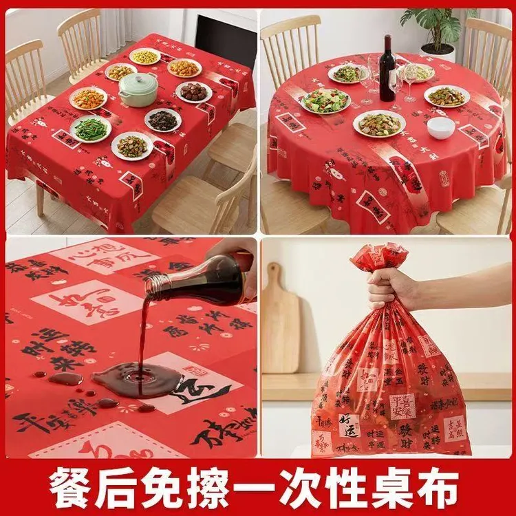 2026马年新年春节加厚餐桌喜宴圆桌方桌防油台布一次性桌布红色