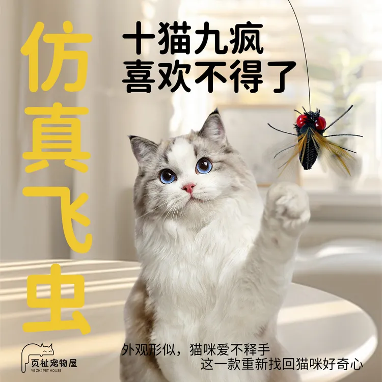 新款仿真飞虫逗猫棒替换头猫玩具带铃铛自嗨解闷逗猫神器宠物玩具