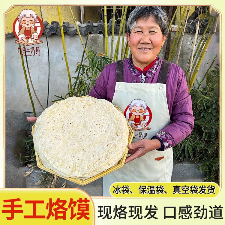 徐州特产手工烙馍春饼皮薄饼卷饼烙饼早餐饼山东淄博烧烤小饼单饼
