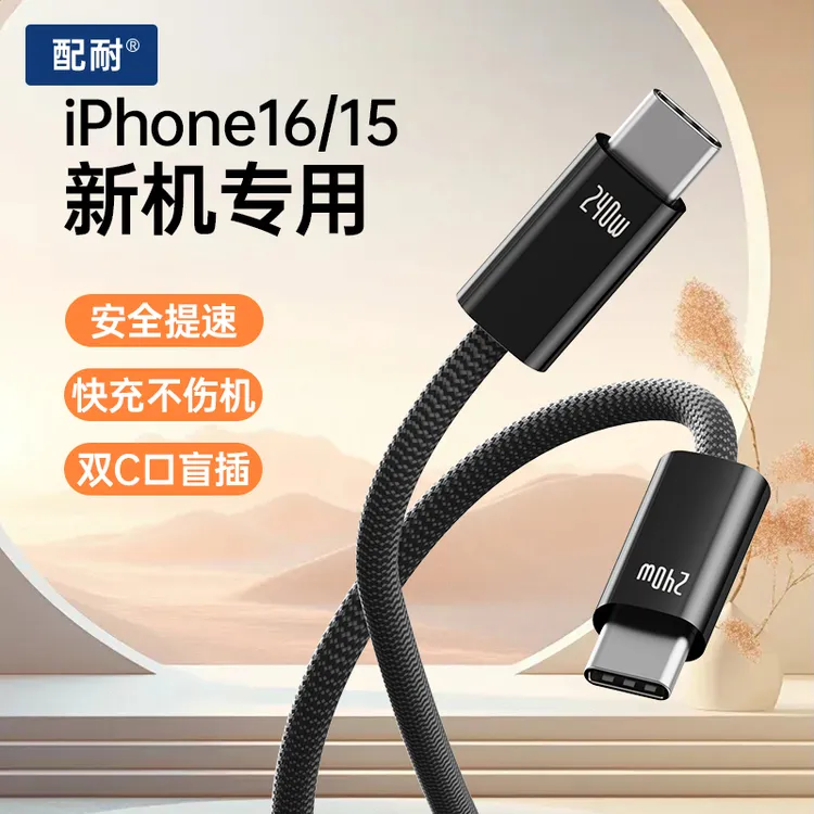 240W快充数据线适用于苹果华为安卓手机平板车载编织type-c充电线
