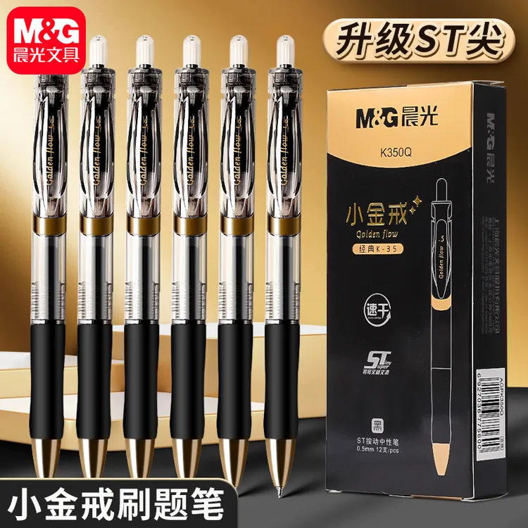 M&G/晨光小金戒按动中性笔学生考试刷题黑色0.5mm ST笔尖速干顺滑