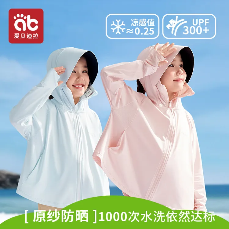 爱贝迪拉儿童防晒衣男女童夏季新款透气防晒服防紫外线冰丝轻薄款