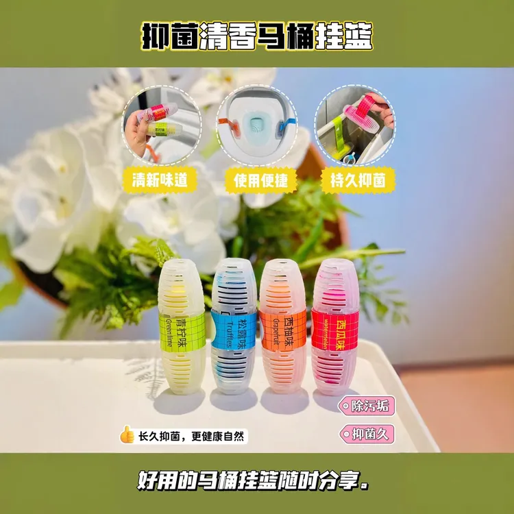 智能马桶清洗清洁剂挂球挂篮除异味除臭挂式留香洁厕抑菌