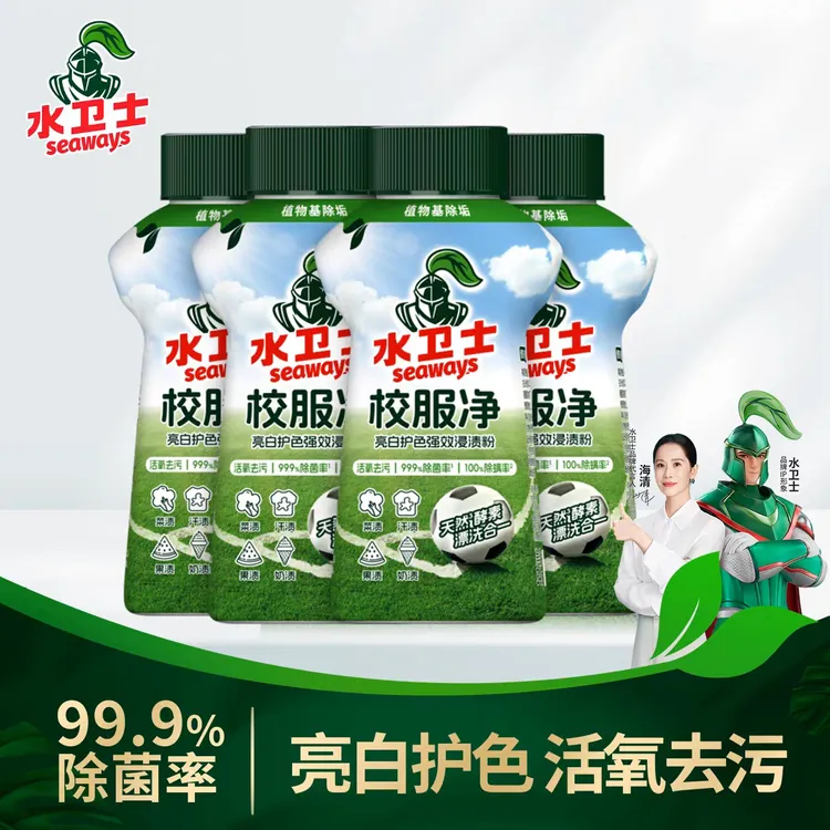 水卫士校服净清新衣领净除螨洗衣去油增白亮白护色强效浸渍粉漂洗