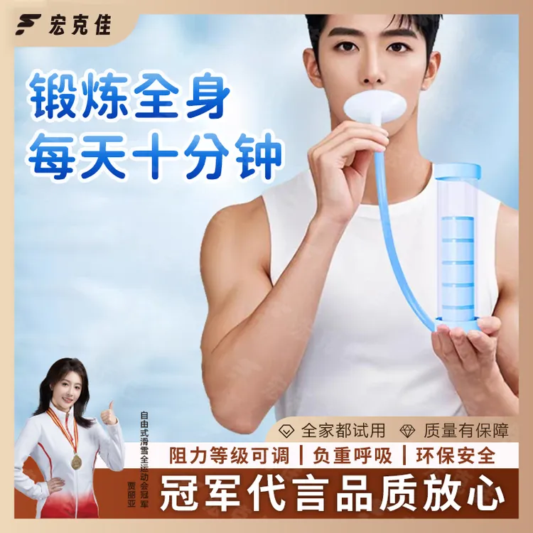 宏克佳呼吸哑铃锻炼肺活量脸部马甲线腹肌盆底肌体耐力核心训练器