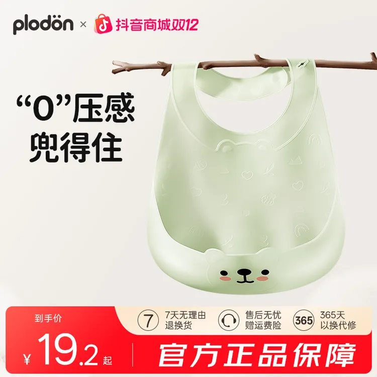浦利顿吃饭围兜婴儿辅食围嘴薄款轻盈硅胶防水饭兜宝宝罩衣儿童