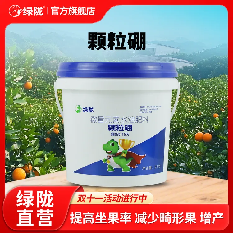 绿陇颗粒硼玉米小麦油菜蔬菜果树底肥基施农业用颗粒型硼肥