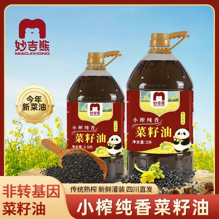 妙吉熊四川香榨菜籽油高端农家自榨非转基因食用油纯菜籽油2.5L起