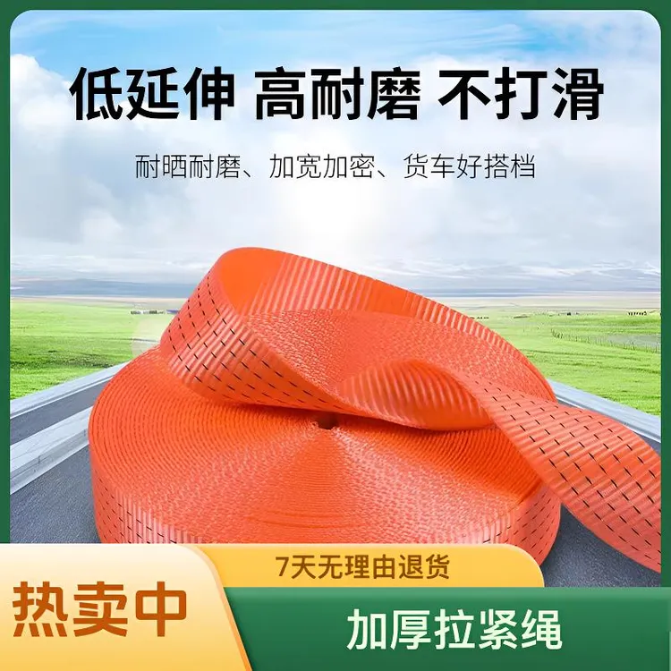 高强度涤纶捆绑带加厚拉紧绳耐磨结实拖车绳适用刹车绳货物封车带