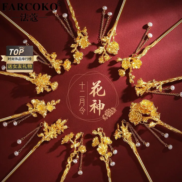 FARCOKO/法蔻十二花神发簪古风流苏簪子汉服旗袍盘发钗生日送女友