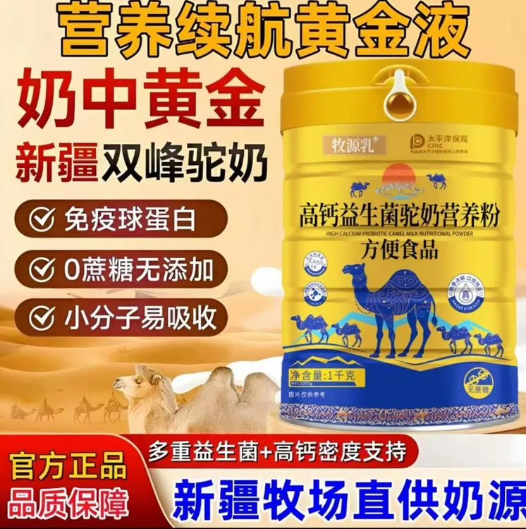 骆驼奶粉新疆伊犁益生菌无蔗糖正宗成人中老年人蛋白质高钙营养粉