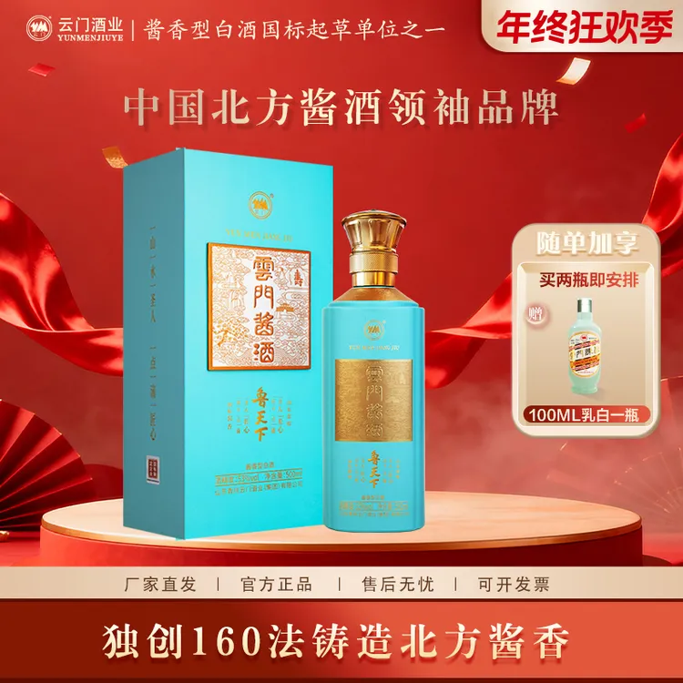 云门酱酒【年终钜惠】“金奖”鲁天下 酱香型白酒商务宴请53%Vol500ml