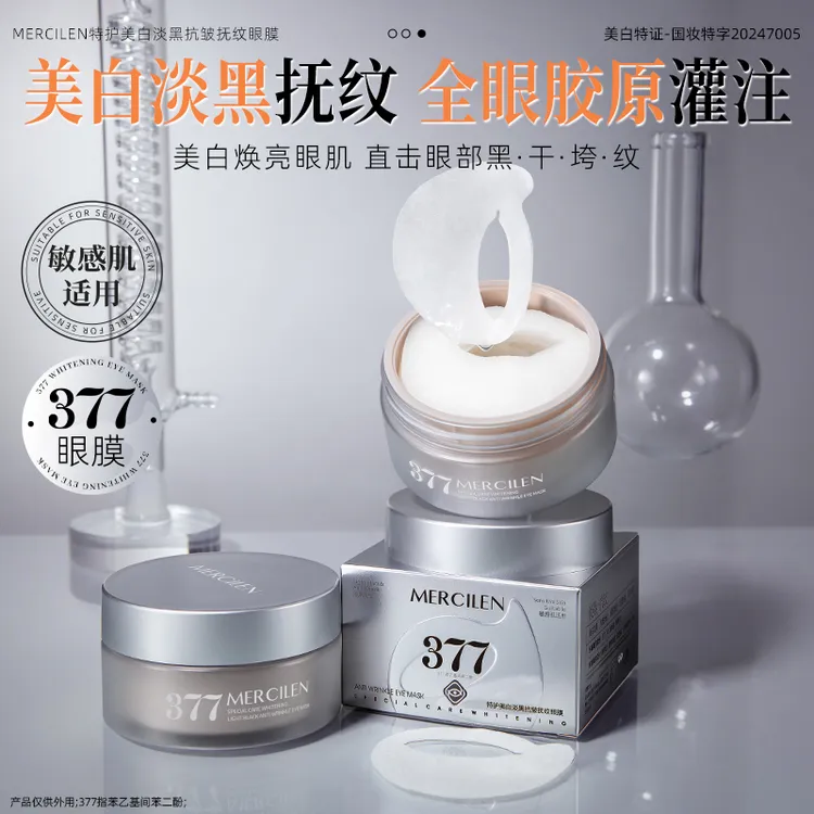 【美白 抗皱 紧致 舒缓】梦希蓝Mercilen 特护美白淡黑抗皱抚纹眼膜