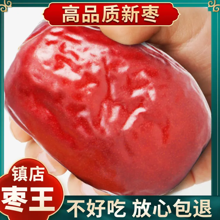 【镇店枣王】中秋福利新疆特产和田大红枣红枣泡茶煲汤煮粥营养既食