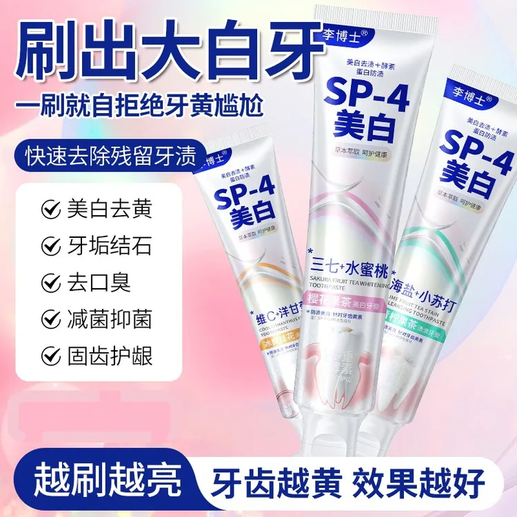 李博士美白牙膏益生菌亮白护龈去渍去黄牙清新口气草本精粹双酵素