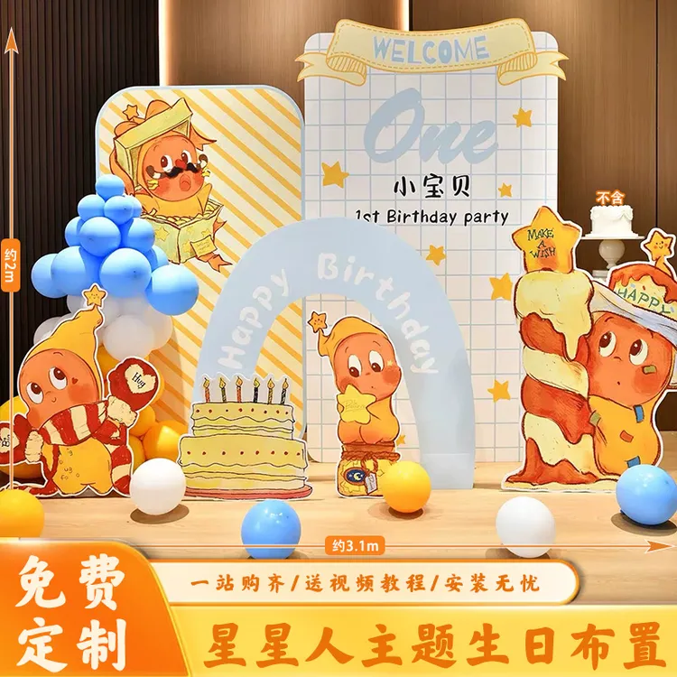 星星人主题黄油小熊生日场景布置宝宝宴周岁布置装饰道具kt板定制