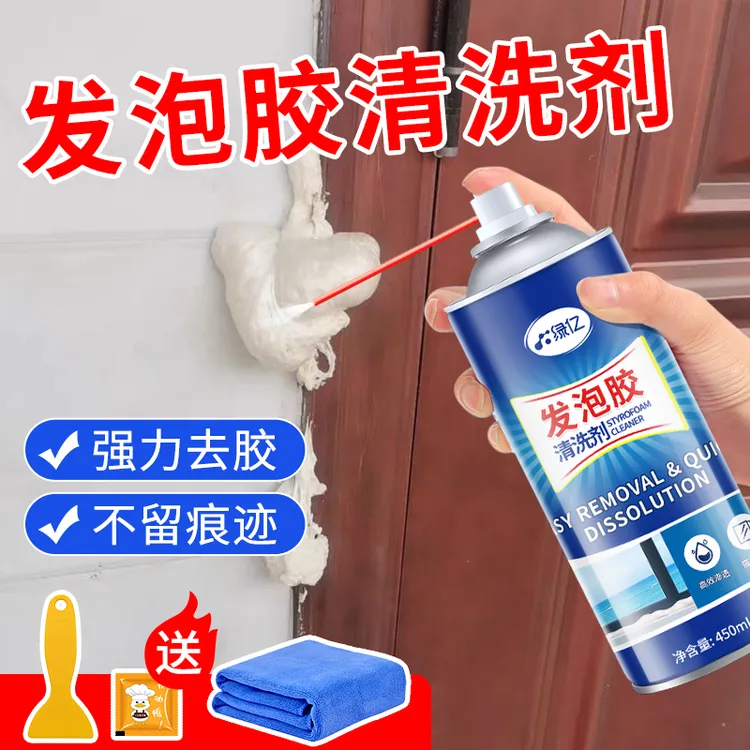 发泡胶专用清洗剂泡沫胶去除剂填缝剂玻璃胶清除剂除胶剂清洁清理