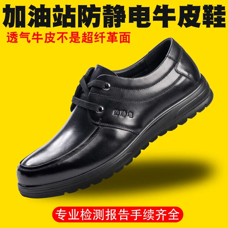 加油站防静电牛皮鞋透气防水防臭劳保安全鞋男女真皮防静电工作鞋