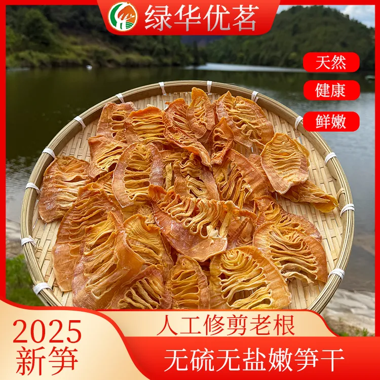 上等笋干正宗江西特产冬笋片笋尖农家干货无盐特嫩无硫野笋竹笋