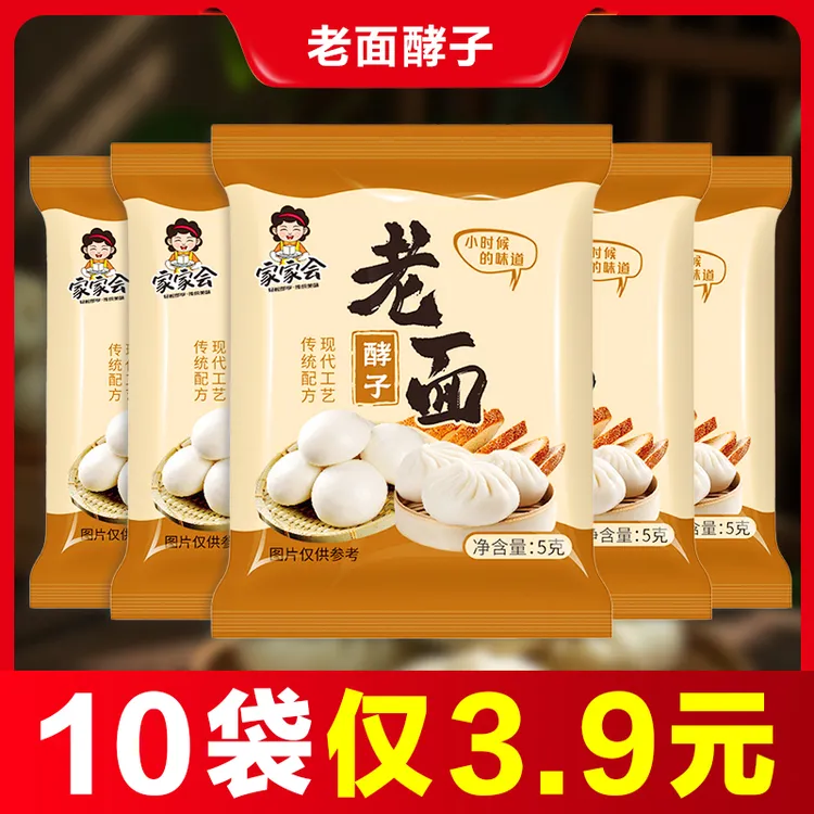 家家会老面酵子干酵母粉高活性发酵粉家用烘焙蒸包子馒头专用酵母