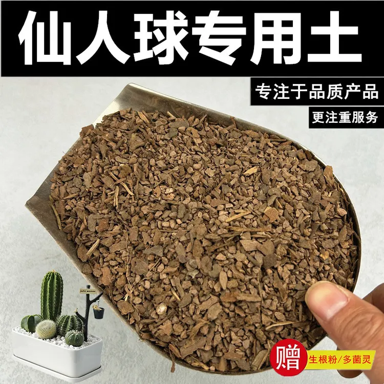 仙人球专用土营养土赤玉土盆栽土风化土种植土酸性土沙质土颗粒土
