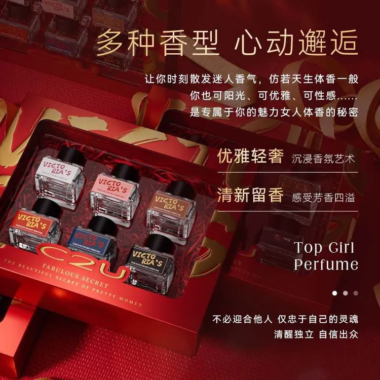 【一盒六瓶】C2U维美秘密香水
