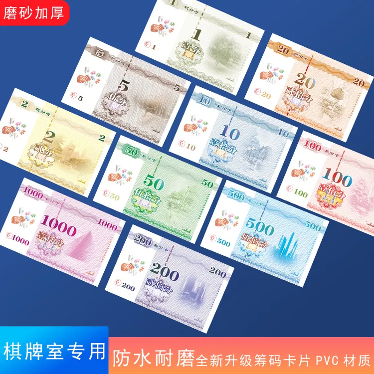 麻将筹码卡棋牌室专用磨砂薄款耐用休闲娱乐扑克积分卡水洗PVC卡