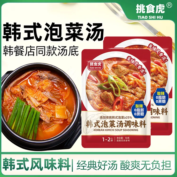 韩式泡菜汤调味料0脂0蔗糖韩式辣白菜部队火锅底料懒人家用调味料