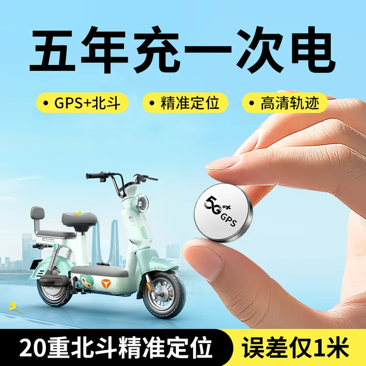 北斗GPS定位器5G车载车辆防盗老人小孩防走丢电动车新款GPS定位器