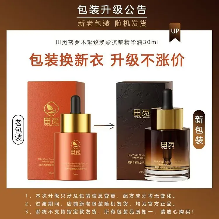 肉妈推荐密罗木精华油精油面部舒缓紧致保湿嫩肤按摩易吸收