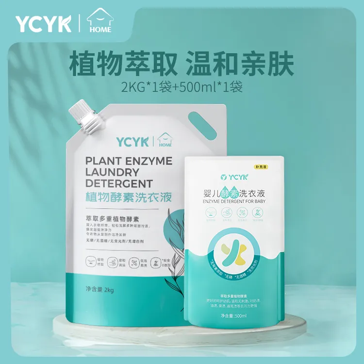 【粉丝福利】YCYK酵素洗衣液婴幼儿宝宝母婴新生儿可用去污温和亲肤