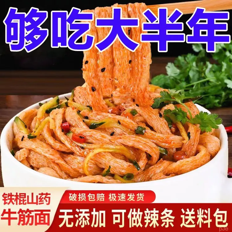 【 10袋带料包】铁棍山药速食牛筋面皮拌面凉皮免煮137g/袋（5袋）