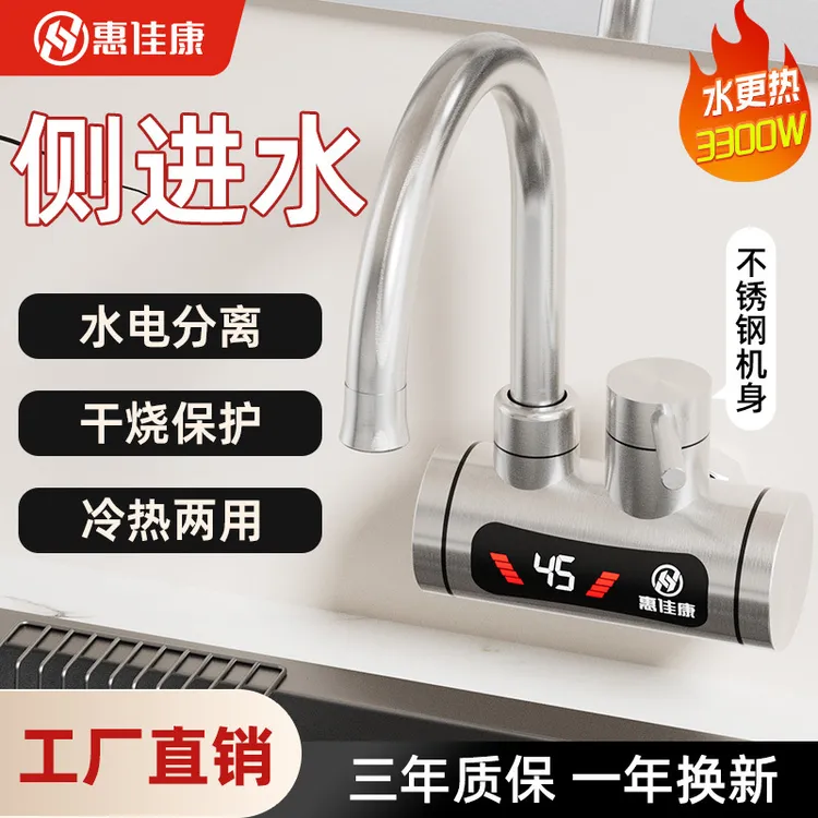 厨房专用电热水龙头厨房款过热水器即热式冷热两用侧进水安全防漏