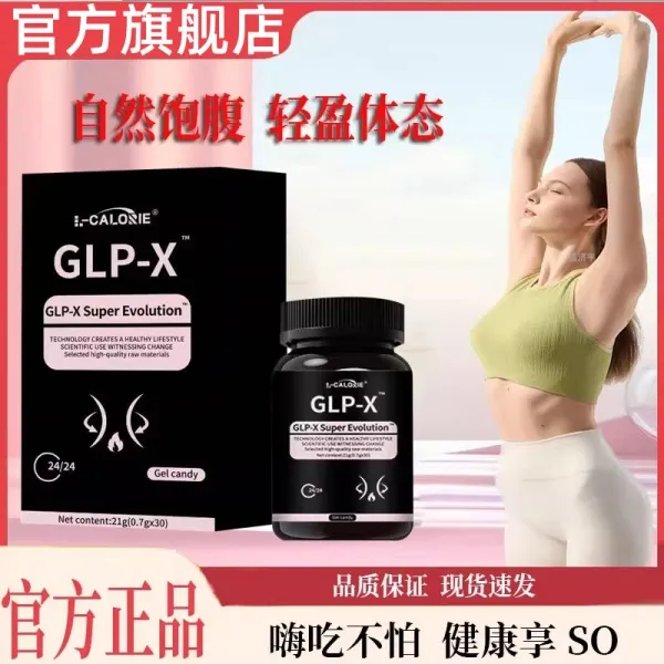 【官方旗舰店】抑制食欲GLP-X胶囊调节代谢体制管理S型身材口服