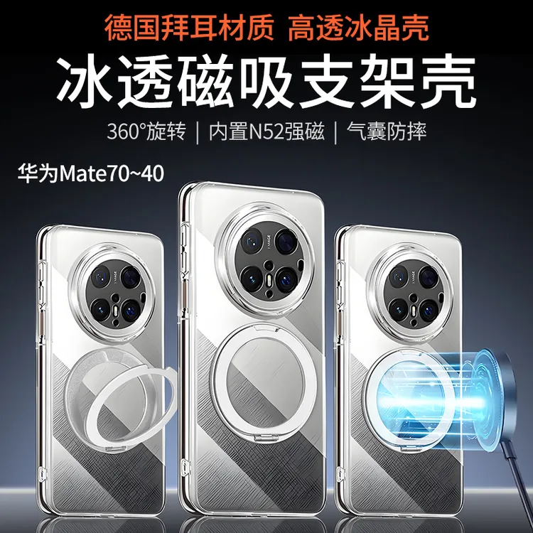 适用华为mate70Pro+手机壳6优享版5支架磁吸透明全包防摔耐磨男女