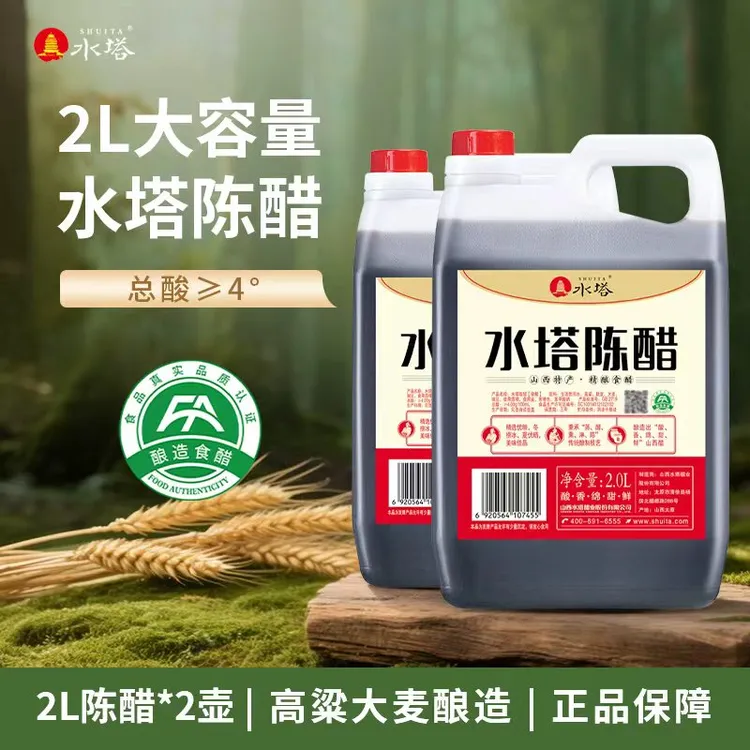 【拍1发2】共发8斤水塔山西陈醋2L陈醋山西特产食醋泡蒜调味品醋