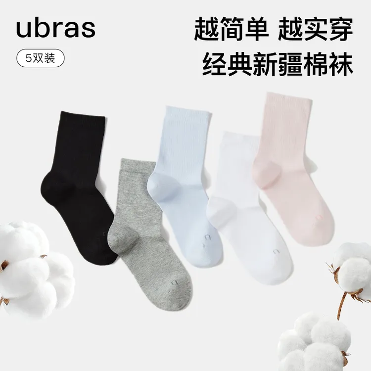 ubras新疆棉透气男/女士短筒袜/中筒袜（五双装）纯色淡雅舒适K