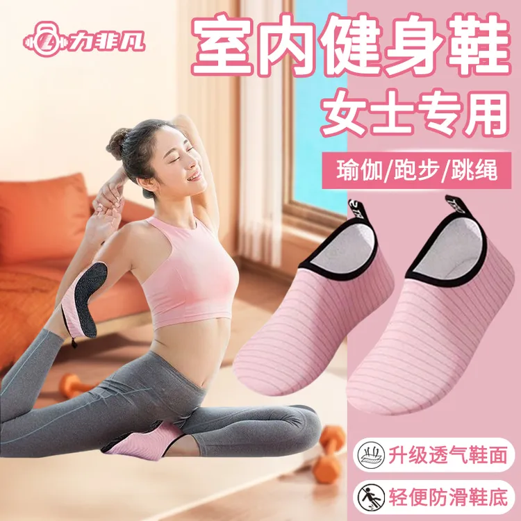 力非凡室内健身鞋女家用软底轻便防滑居家跳操瑜伽鞋舞蹈专用综合