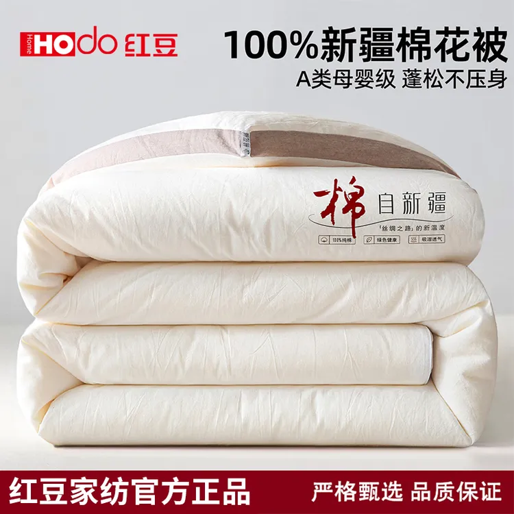 红豆新疆棉花被冬被加厚保暖单双人春秋被子被芯学生宿舍四季通用