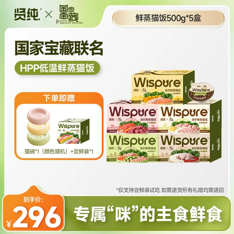 【国家宝藏】贤纯猫饭全价湿粮包HPP鲜蒸猫饭补水囤货装 到手55罐