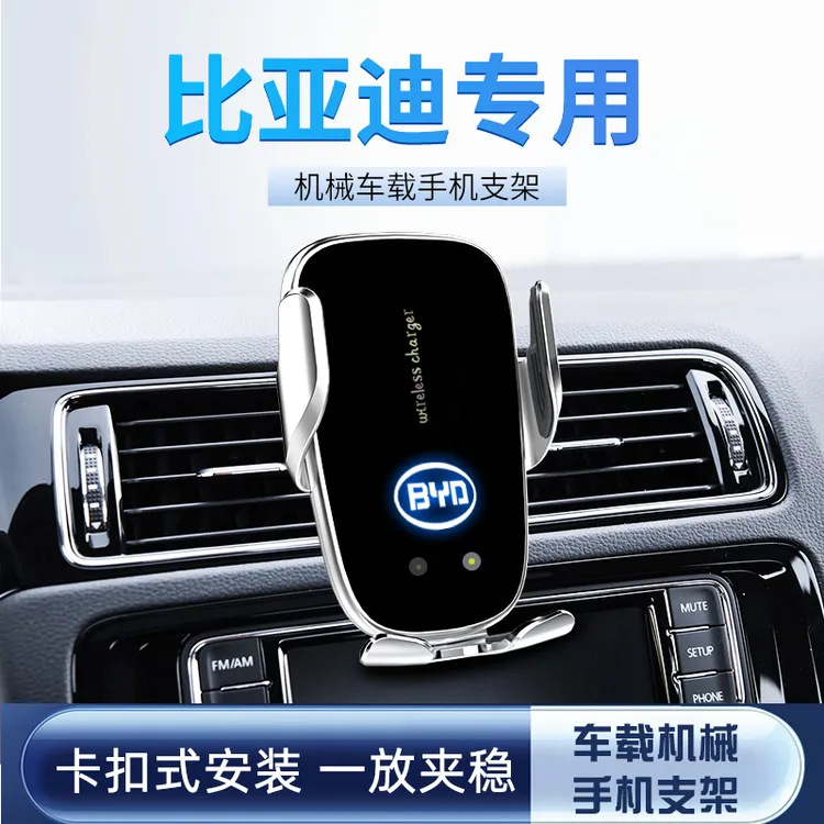 比亚迪车载无线充手机支架秦元宋PLUS唐汉海豚鸥豹E2专用2025新款