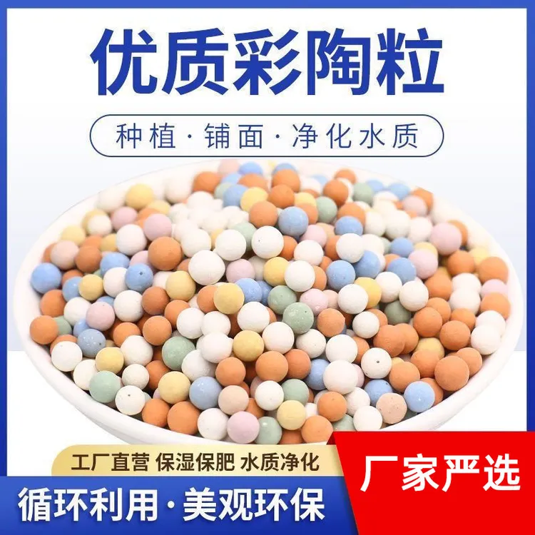 湘越彩色陶粒颗粒土辅助型介质多肉控水拌土特小陶粒颗粒土铺面石