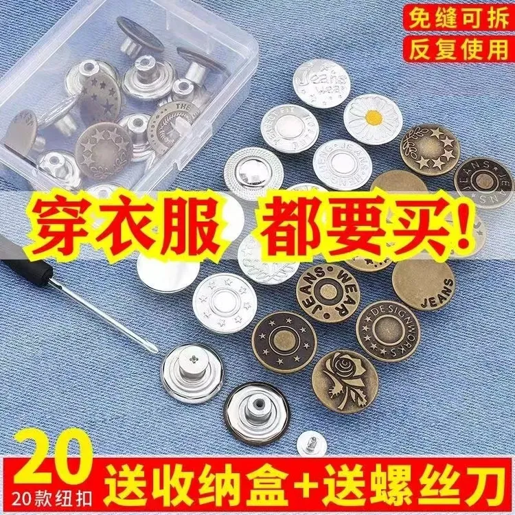 【4·9元抢20对】收收腰不硌肉牛仔裤修身螺丝收腰纽扣可调节缝纫件商品图