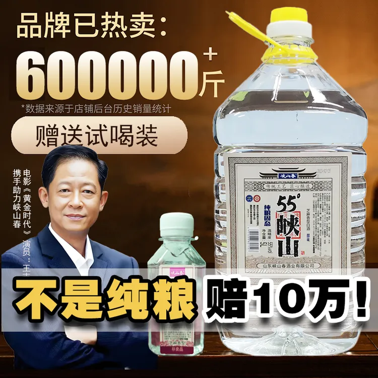 峡山春55度5L桶装散白酒纯粮食酒比酱香型好喝的口粮酒55度5000ml