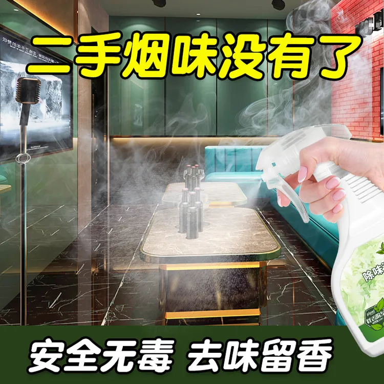 除烟味神器室内房间办公室车内净化除异味清新空气厕所吸烟分解剂