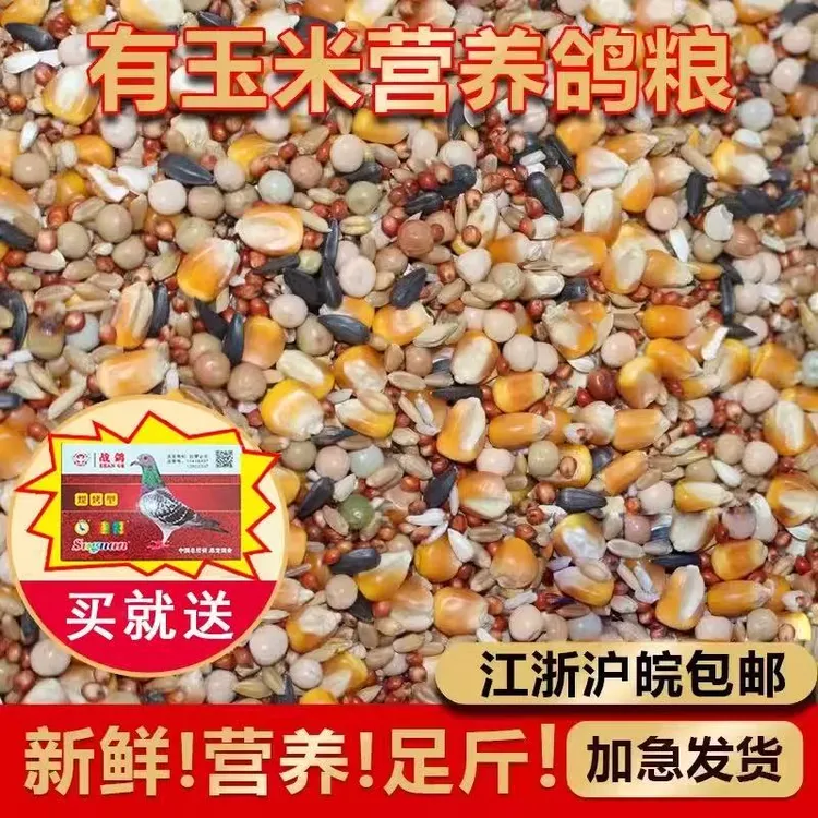 美福宝营养鸽粮玉米赛飞品龙鸽粮赛鸽观赏肉鸽子粮食鹦鹉鸽粮饲料