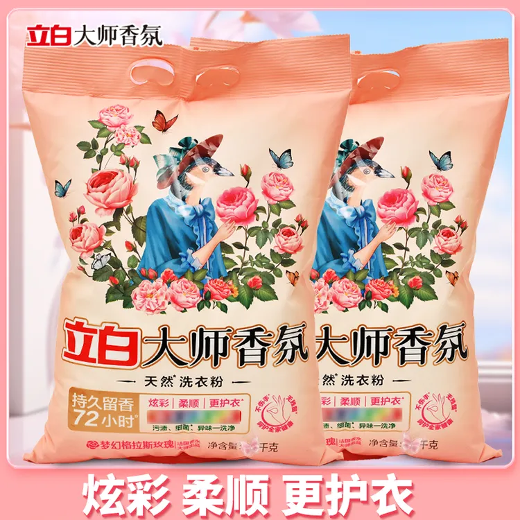立白大师香氛洗衣粉持久留香柔顺衣物低泡易漂洗家用去污洗衣粉