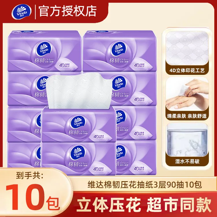 维达抽纸棉韧立体压花加厚亲肤纸巾婴儿可用面巾纸巾家用餐巾纸抽