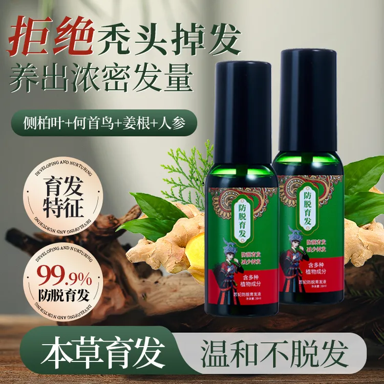 【官方正品】茜妃草本植萃苗族配方侧柏叶男女通用护发液温和修护